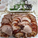 칠자족발 이미지