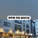 양원삼겹살 이미지