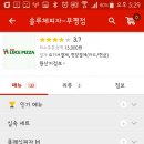 부평점 솔루체피자집에서 솔루체치킨 시켜먹은 후기