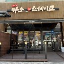 불당동맛집 마초스테이크, 립아이와 치스 스테이크 먹어본 후기