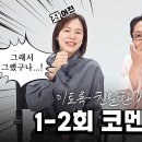 드라마 이토록 친밀한 배신자 드라마 최초 좌뇌와 우뇌 연출?! 한예리&노재원 들려주는 1~2회 코멘터리 영상 이미지