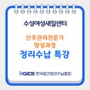 [옥정]정리수납전문가 양성과정 | 산후관리전문가 양성과정 정리수납 특강, 수성여성새로일하기센터