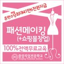 [대구국비무료교육] 패션+쇼핑몰 창업 수업을 무료로 들을 수 있는 곳 이미지