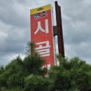원평로 | [김제] 원조시골집 순대 원평 순대국밥 원조 맛집 후기