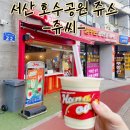 쥬씨서산 | 서산 호수공원 쥬씨 방문 후기 아보카도 바나나
