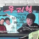 [우리형] 12살엔 웬수였고, 20살엔 나의 전부가 된... 우리 형 이미지