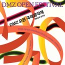 DMZ 국제 음악제 이미지