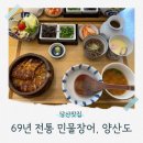 수유리 민물장어 맛집 | 당산역맛집 양산도 민물장어덮밥 히츠마부시 후기