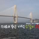 530 | [초보낚시]17.08.01 부산 가덕 소갈미 참돔낚시를 갔으나.. 고등어낚시.. 그리고 바다낚시대 추천까지