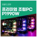 Project PC | 컴퓨존 프리미엄 조립PC_P1990W (9950X3D 5080) 고사양 게임 후기 및 벤치테스트 결과