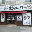 백세마인보쌈 공릉본점 이미지