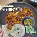 못난이쭈꾸미