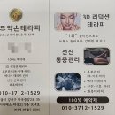 강서구 통증관리 전문 골드약손테라피 방문후기