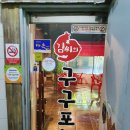 김씨의구구포차 네이버블로그