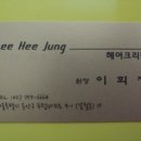 이희정헤어크리닉 이미지
