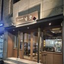 날곳 - 부산진구 부전로65번길 7 | 날곳