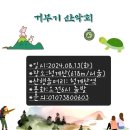 거부기산악회 서울 청계산(618m) 산행 공지 이미지