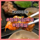 오리역 맛집 정육식당육국 분당오리점 한돈 목살 완전 강추(주차가능)