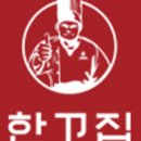 한고집김치찌개 두루치기 이미지