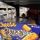 오리온 7월 신상과자 황치즈칩쿠키 이마트 에브리데이 구매후기 가격정보 칼로리 촉촉한황치즈칩 후속작