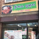 돈까스일번지 이미지