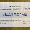 이가자헤어비스 서면삼정타워점 이미지