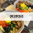 샌디앤샐리
