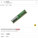 오늘자 DDR4 8GB 램 가격.jpg 이미지
