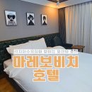 곽지당 | [제주숙소] 곽지해수욕장이 보이는 오션뷰 호텔 마레보비치호텔 마레 디럭스 더블룸 후기
