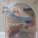 주식회사 공감오래콘텐츠 | ​[김해 여행] 가야 역사부터 한글, 현대 미술까지! 완벽한 김해 박물관·미술관 투어 코스 :민속,한글...