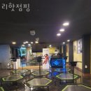 리핫점핑