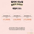성수 나들이 // 컬러버 메이크업 클래스 후기 ••