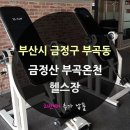 금정산부곡온천 이미지