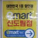 이마트 신도림점 이미지