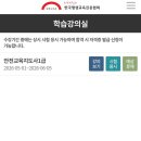 안전교육지도사 | 한국평생교육진흥협회 에서 안전교육지도사1급 수강하기