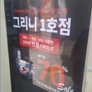 그리니 감만점 | 부산 리퍼브매장 - 할인 많은 곳 소개