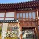 외솔한옥도서관 | 따뜻한 바닥에서 편하게 독서할 수 있는 특색 있는 외솔한옥도서관