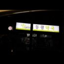 부흥약국 이미지