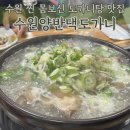 경기도 수원시 팔달구 장다리로196번길 1 (인계동) | 수원 도가니전골 맛집 수원양반댁도가니, 몸보신 제대로 한 후기