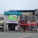 전곡만두분식