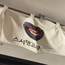 울산 삼산동 현대백화점 12층 식당가 스시덴고쿠 회전초밥