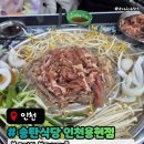 앙상블 | 송탄식당 인천용현점 용현동 불고기 부대찌개 가성비 맛집 후기