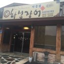 화심장어아중점 이미지