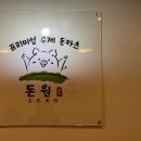 돈원부타소노신제주점 이미지