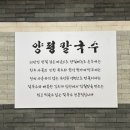 양평칼국수대구 이미지