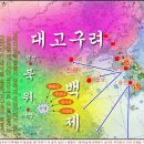 고려 국무총리 이암의 고구려정신/[윤내현 교수 저서 자료]우리 민족은 적극적으로 대외진출..우리 민족의 청동기문화가 중국 황하지역보다 훨씬 앞선다 이미지