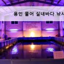 물어실내바다낚시터 이미지