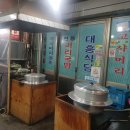 대흥식당 이미지