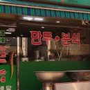 열매손만두분식 이미지