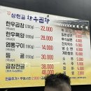 상현골한우곱창 이미지